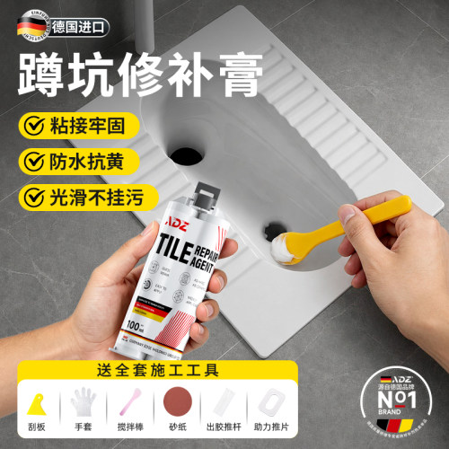 【央妈播出品牌】蹲坑破损修补膏