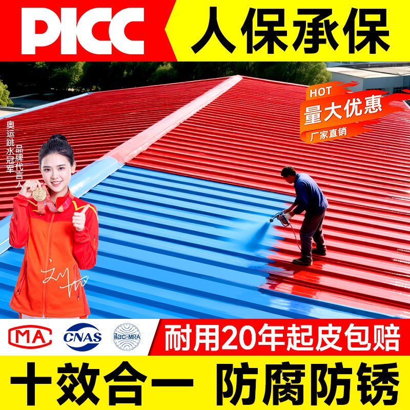 彩钢瓦翻新专用漆防锈油漆防水免除锈防腐彩钢板铁皮瓦水性金属漆