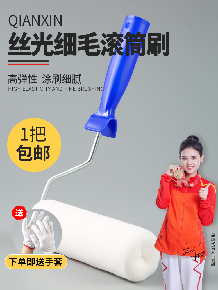Light fresh paint roller brush roller brush latex paint brush wall tool paint brush fine hair without dead corner paint small roller brush