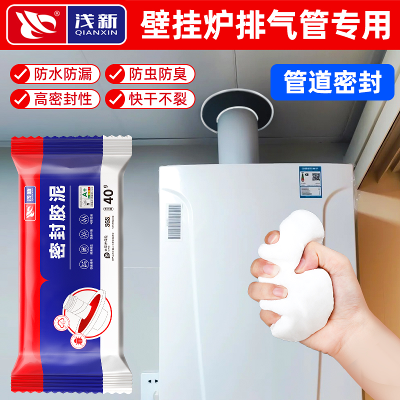 壁挂炉排气管专用密封胶泥封堵塞洞口白色防水防漏耐高温堵漏胶泥