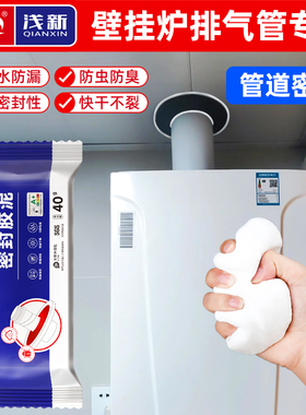 壁挂炉排气管专用密封胶泥封堵塞洞口白色防水防漏耐高温堵漏胶泥
