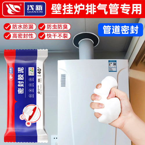 壁挂炉排气管密封胶泥防漏耐高温