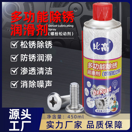 多功能除锈剂防锈润滑剂喷松动剂金属清洗强力防锈螺栓松动松锈灵