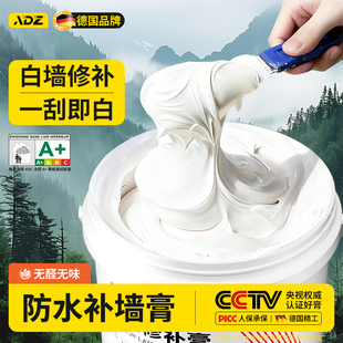 德国补墙膏防水防潮防霉潮湿起皮脱落墙面修补白色腻子膏家用修复