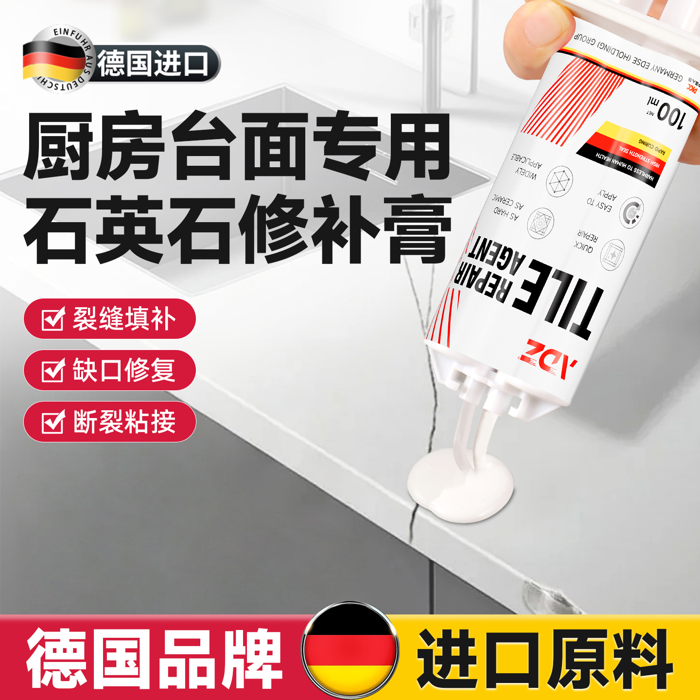 德国石英石台面修补膏厨房灶台洗手盆大理石人造石裂缝修补专用胶