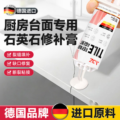 德国厨房台面专用石英石修补膏