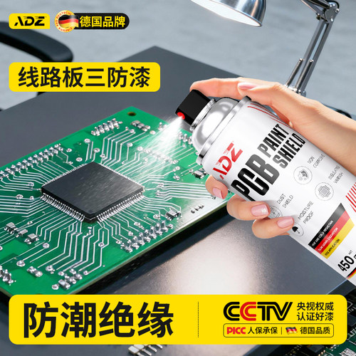 【德国品质】电路板绝缘三防漆