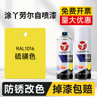 劳尔色RAL1016硫磺色自喷漆汽车涂鸦墙面翻新改色修复油漆金属漆