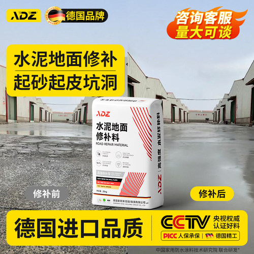 水泥路面高强修补料混凝土材料地坪处理剂地面高强度起砂修复砂浆