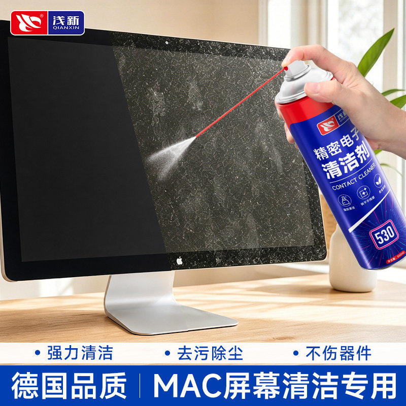 MAC电脑屏幕洗板水电路主板维修无铅环保精密清洗剂维修速干神器