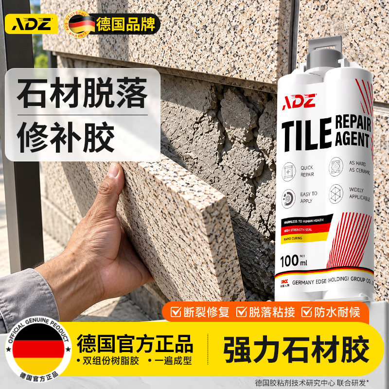 德国大理石粘接专用云石胶强力石材修复膏裂缝修补瓷砖干挂粘合剂