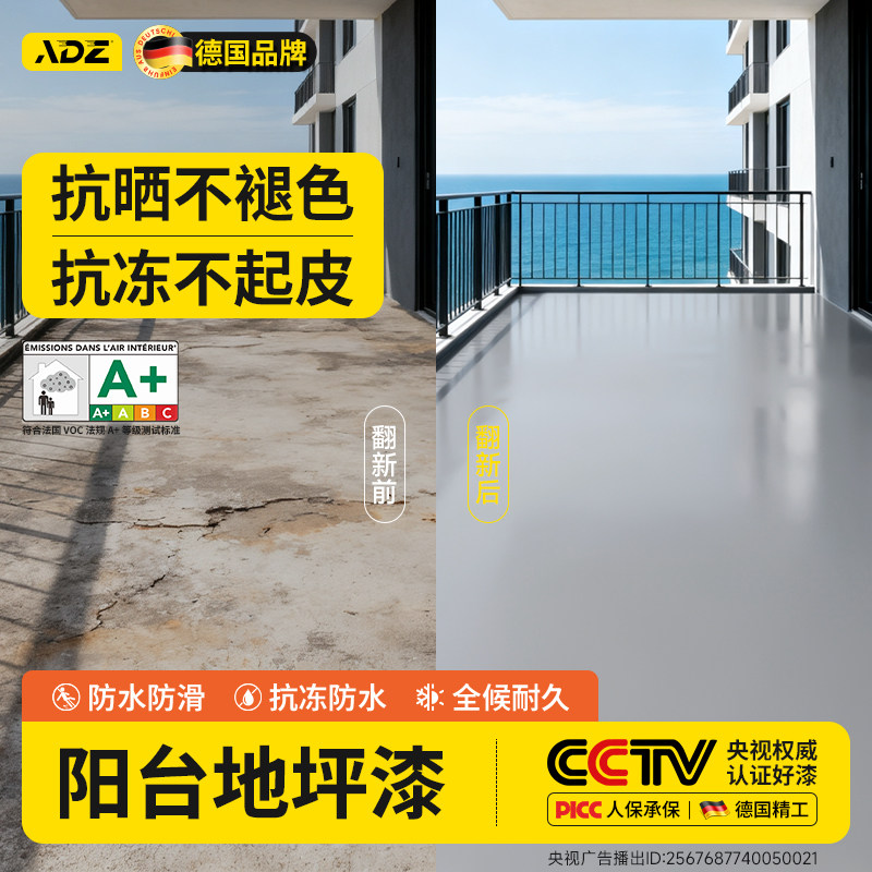 德国阳台水性地坪漆家用室外水泥改造翻新地面漆地板瓷砖专用耐磨,基础建材,环氧漆(地坪漆),淘宝优惠券,粉丝福利购,淘宝优惠卷