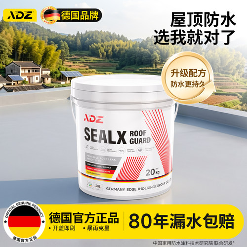 德国品质！屋顶专用家用防水涂料