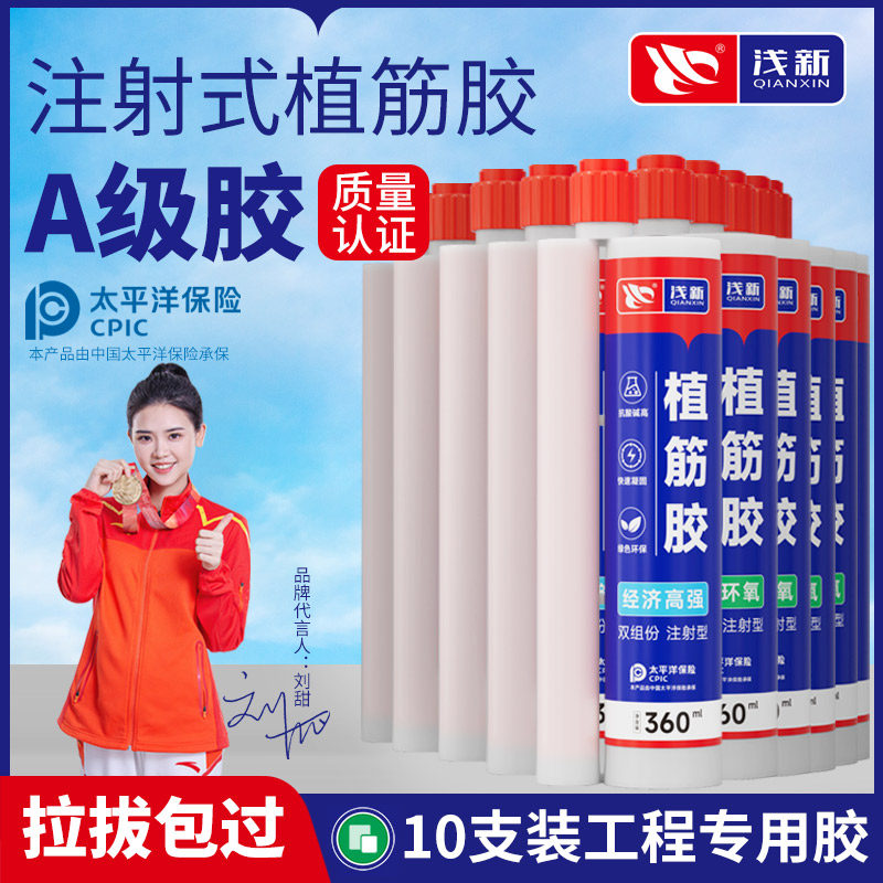 植筋胶建筑用环氧树脂注射式混凝土结构锚固剂钢筋10支高强直筋胶