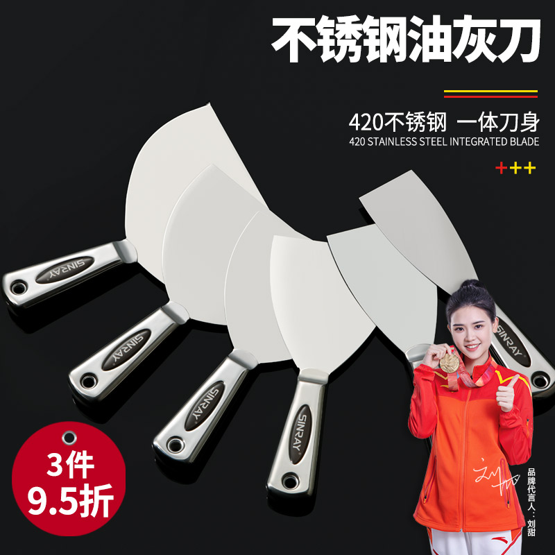 一体腻子装修泥工具油灰刀