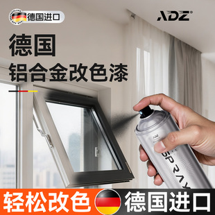 德国铝合金改色自动手喷漆家用门窗框栏杆翻新专用防锈防腐金属漆