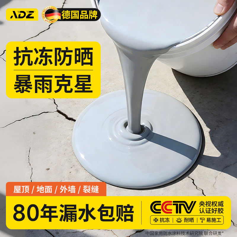 抗冻防晒屋顶防水补漏材料楼房顶裂缝渗水堵漏专用止漏防水胶涂料
