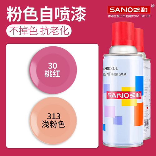 三和粉色自喷漆墙面电动车都可用