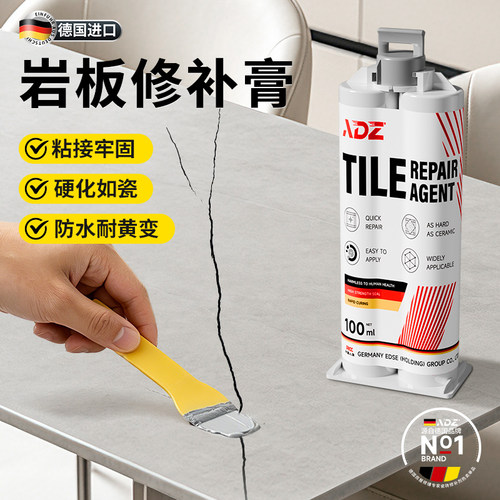 【德国进口原料】岩板破损修补膏