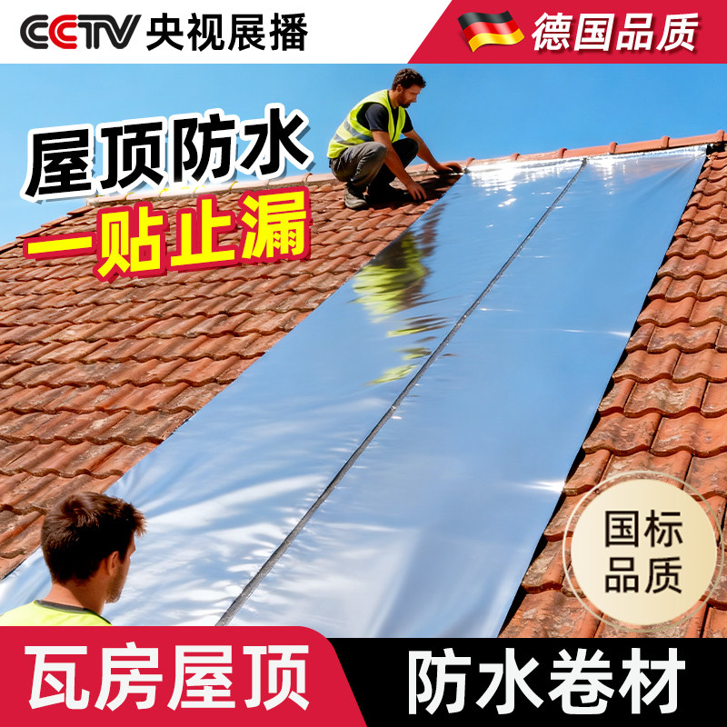 瓦房屋顶防水补漏材料房屋裂缝胶带丁基强力自粘卷材彩钢瓦防水贴,基础建材,防水卷材,淘宝优惠券,粉丝福利购,淘宝优惠卷