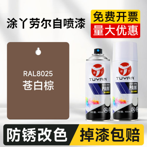 劳尔色自喷漆自动手摇