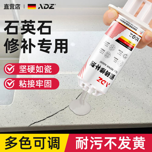 【德系配方】石英石修补膏