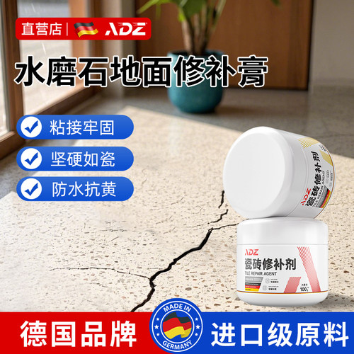 【德国品质】水磨石地面修补膏