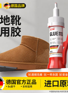 德国ADZ雪地靴专用胶丨进口原料