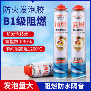 筑巢防火阻燃发泡剂填充隔音泡沬胶b1级耐高温发泡剂门缝填缝剂