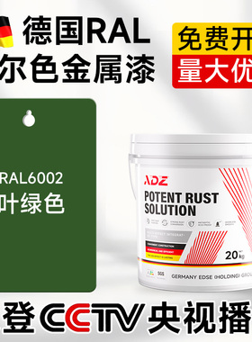 RAL6002叶绿色防锈金属漆免打磨机床钢结构耐酸碱防腐铁锈转化剂