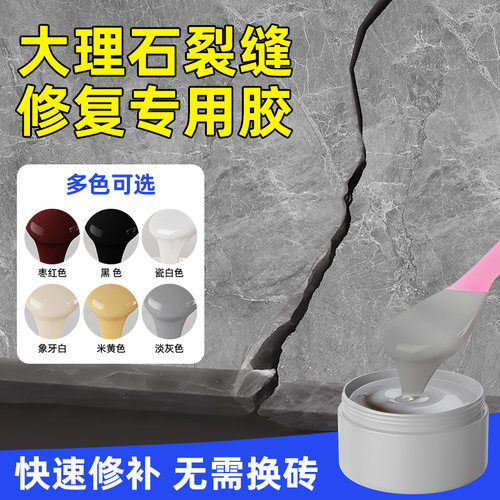 浅新大理石裂缝修复专用胶遮丑