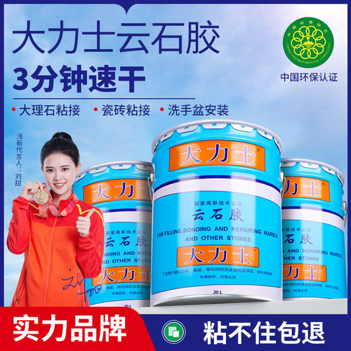 大力士云石胶ab干挂胶