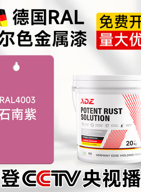 RAL4003石南紫防锈金属漆免打磨机床钢结构耐酸碱防腐铁锈转化剂