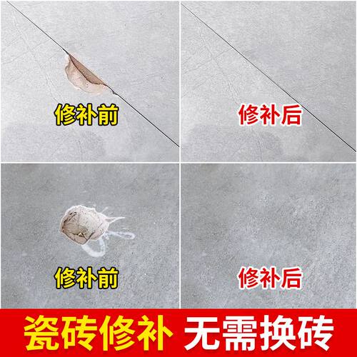 瓷砖修补剂可调色釉面修复陶瓷膏