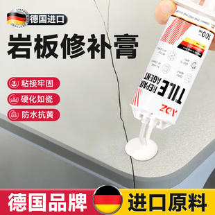 德国岩板修补膏餐桌裂缝桌面釉面修复茶几裂痕台面破损缺口修补胶