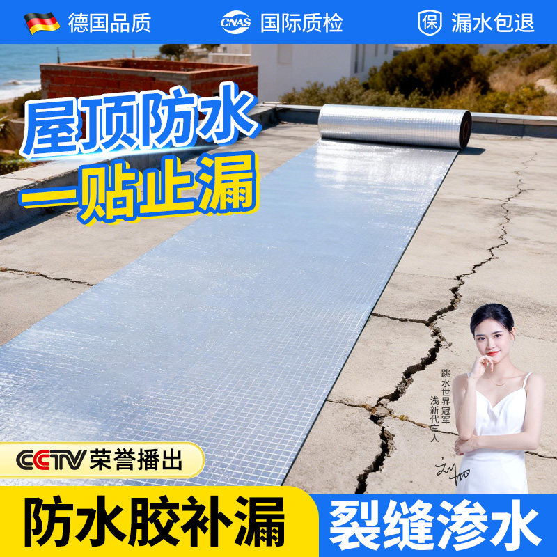 屋顶裂缝渗水防水胶补漏材料丁基防水胶楼房裂缝卷材耐老化防水贴,基础建材,防水卷材,淘宝优惠券,粉丝福利购,淘宝优惠卷
