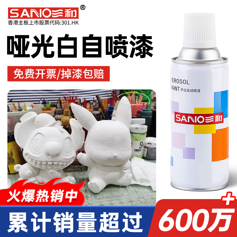 三和石膏模型哑光白自喷漆手办喷漆diy上色木器漆涂鸦高达自喷漆