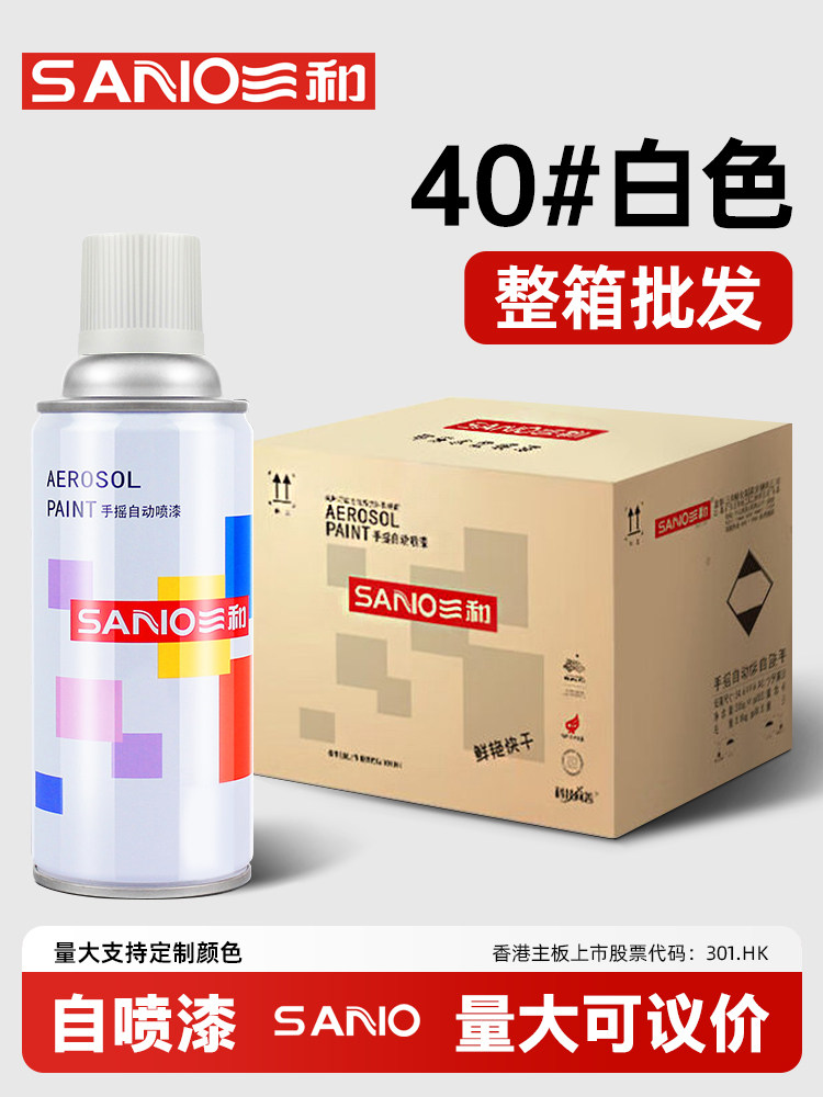 白色自喷漆整箱三和自动喷漆手摇自喷漆金属防锈家具木器漆