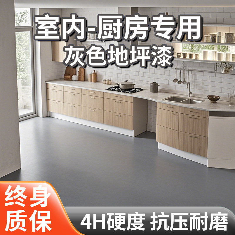厨房专用灰色水性环氧地坪漆水泥地面漆室内家用防水地板漆树脂漆