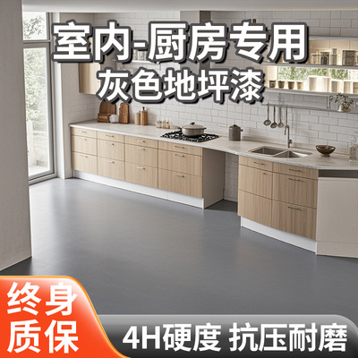 厨房专用灰色水性环氧地坪漆水泥地面漆室内家用防水地板漆树脂漆