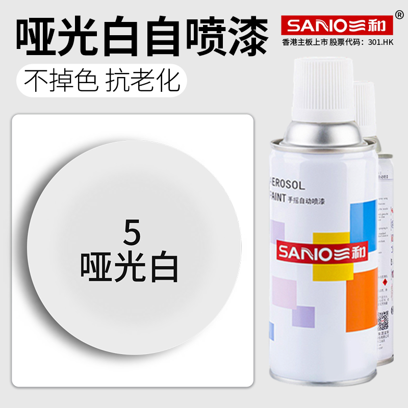 三和自喷漆白色墙面家具汽车轮毂金属漆哑光磨砂白手喷漆小瓶油漆