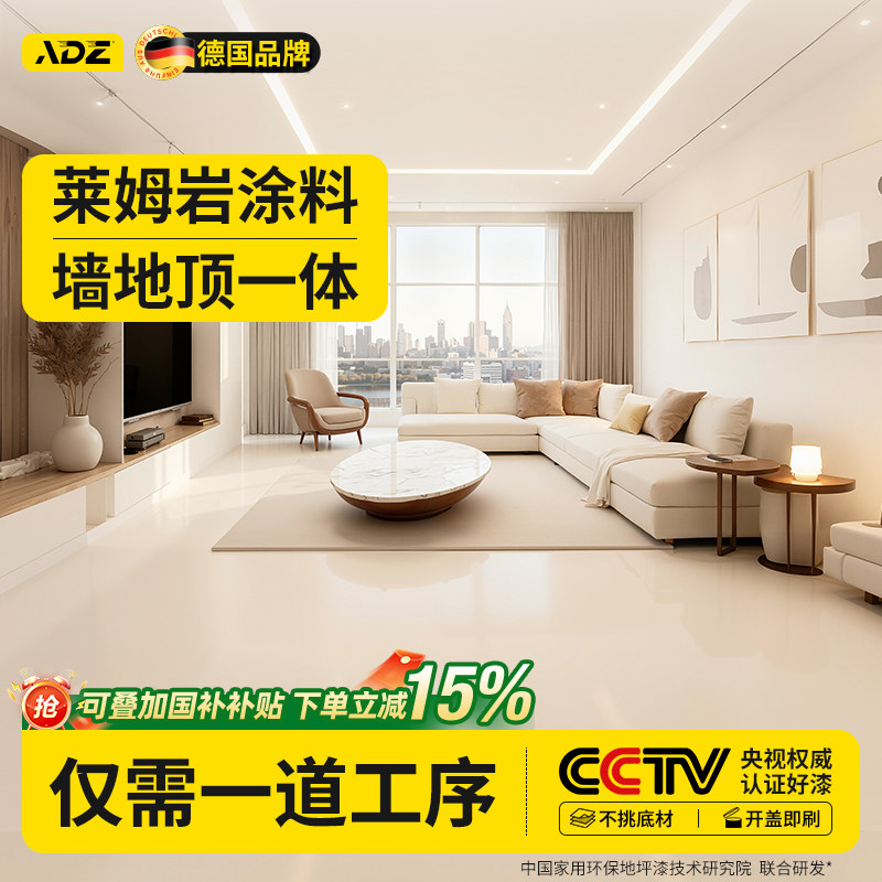 德国墙地顶莱姆岩一体涂料家用室内水泥瓷砖墙面地面自刷地板油漆,基础建材,环氧漆(地坪漆),淘宝优惠券,粉丝福利购,淘宝优惠卷