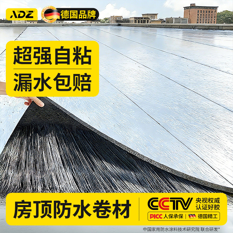 房顶防水自粘卷材楼顶裂缝防水补漏材料沥青彩钢瓦丁基胶带防水贴