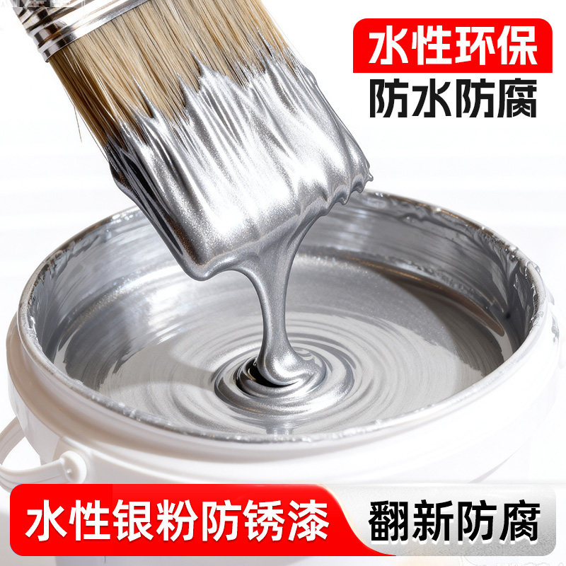 水性银粉防锈漆栏杆铁门翻新改色防腐镀铬电镀银灰色磁金属专用漆