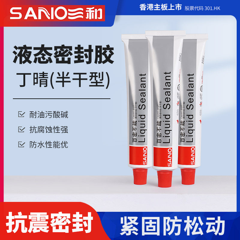 三和液态密封胶防水快干封口胶图片