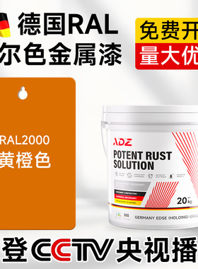 RAL2000黄橙色防锈金属漆免打磨机床钢结构耐酸碱防腐铁锈转化剂