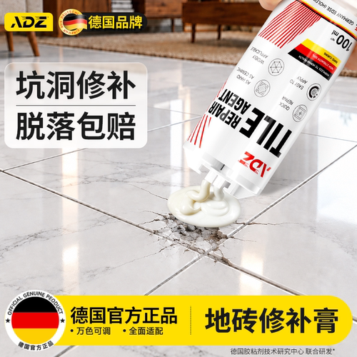【进口原料】地砖修补膏坑洞修补
