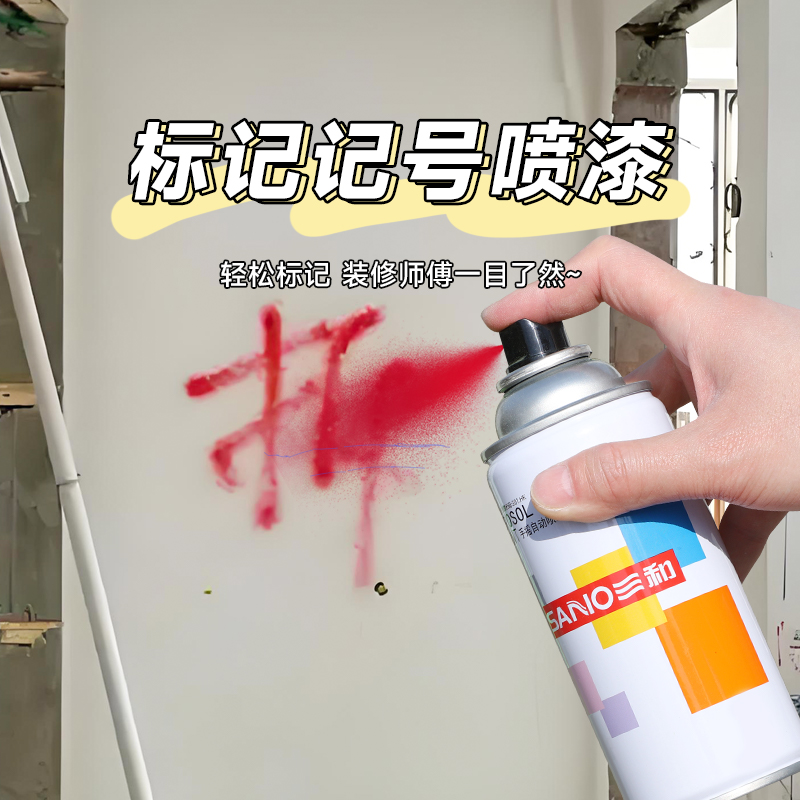 三和无异味彩喷染色绿植标记记号