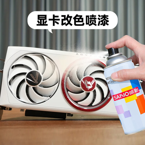三和显卡改色喷漆翻新改装