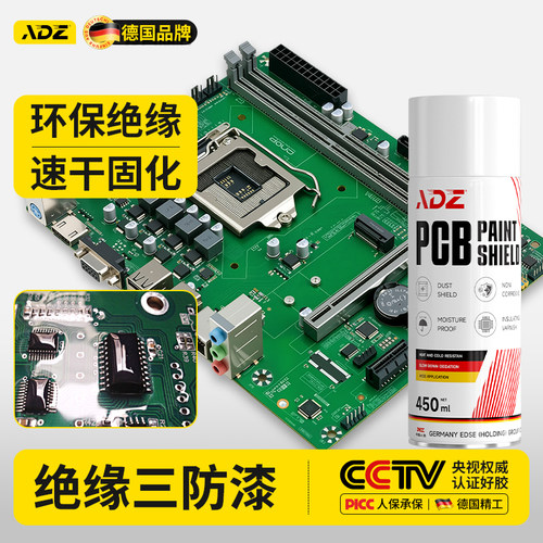【德国品质】电路板绝缘三防漆